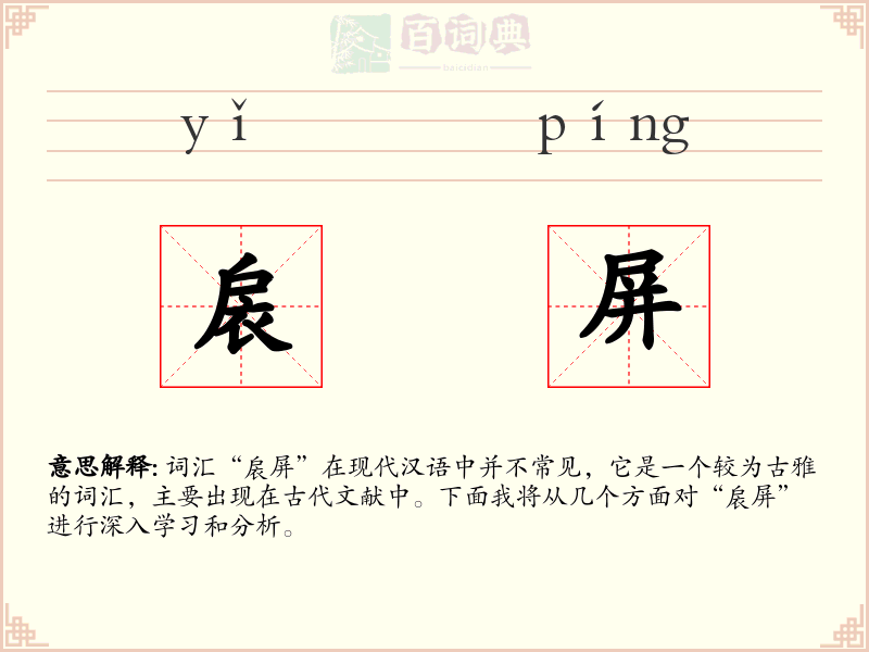 扆屏