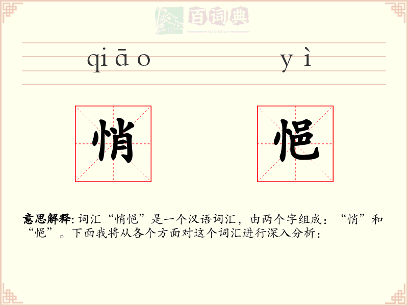 悄悒