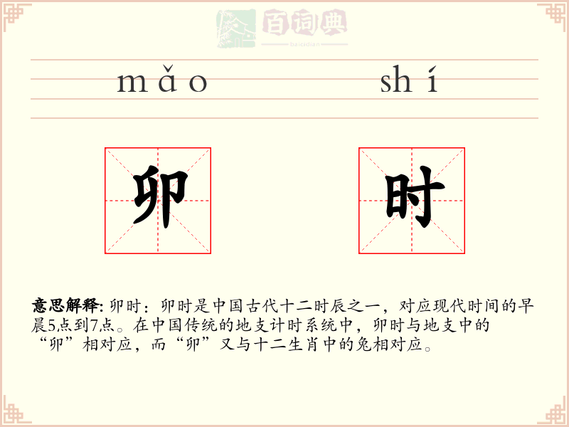 卯时