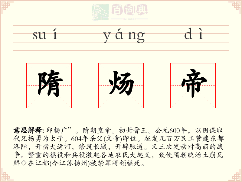 隋炀帝