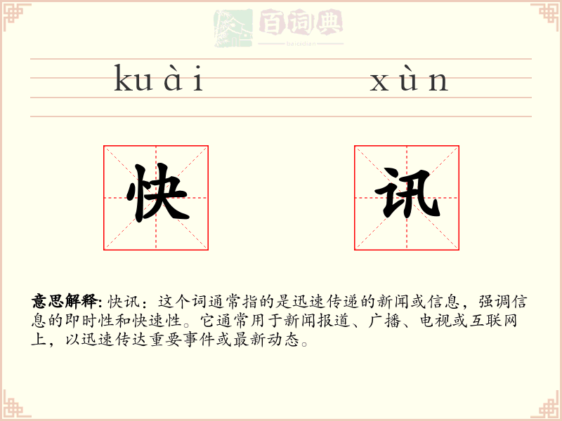 快讯