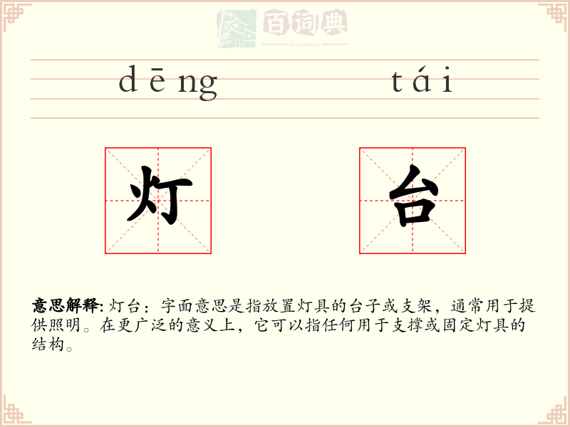 灯台