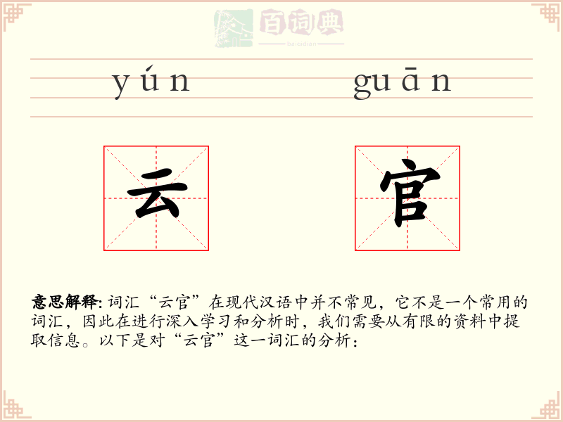 云官