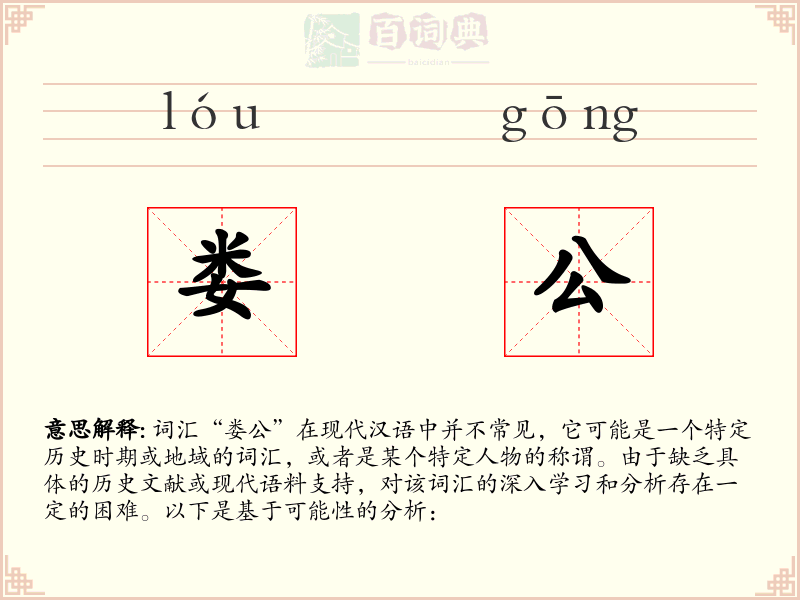 娄公