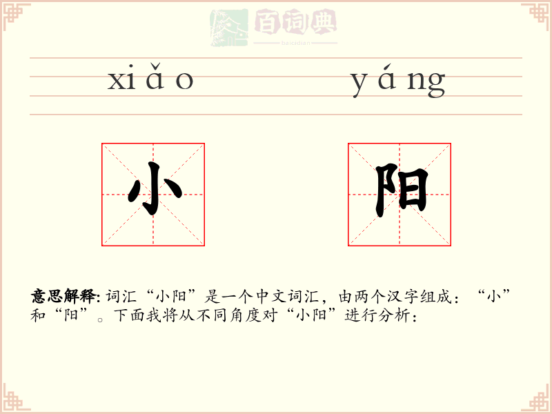 小阳