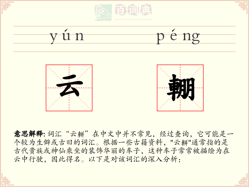 云輣