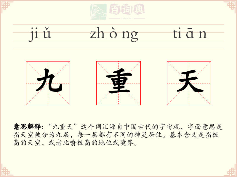 九重天