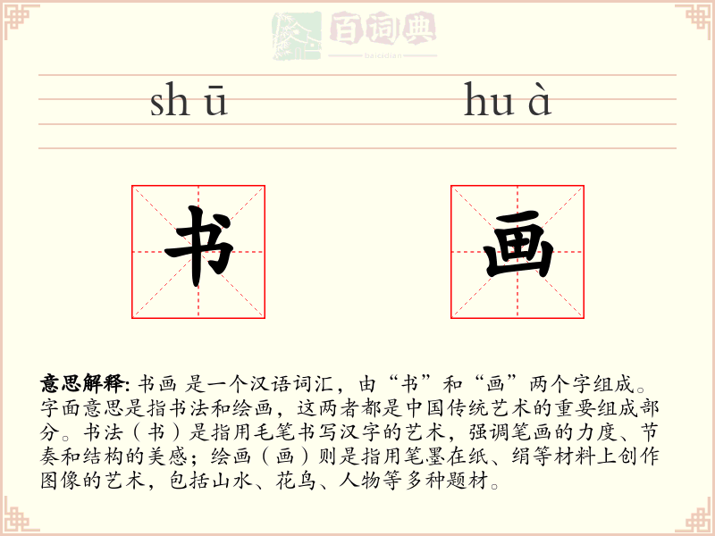 书画