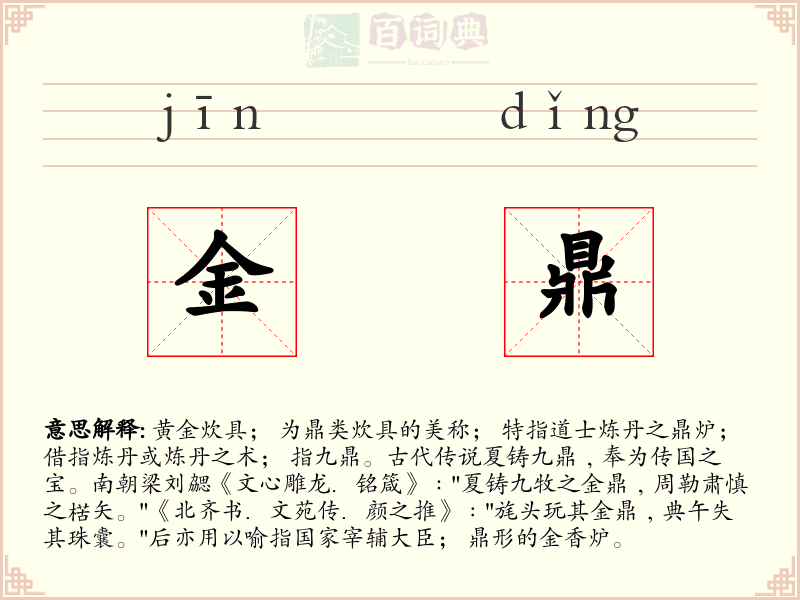 金鼎