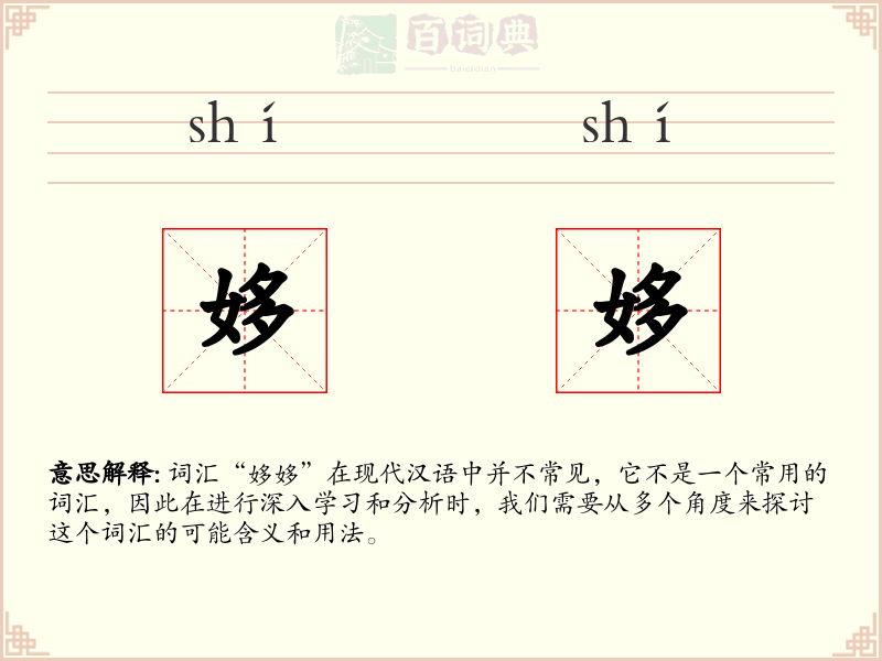 姼姼