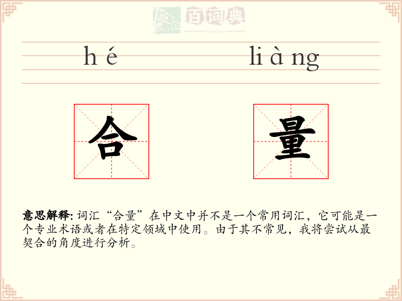 合量