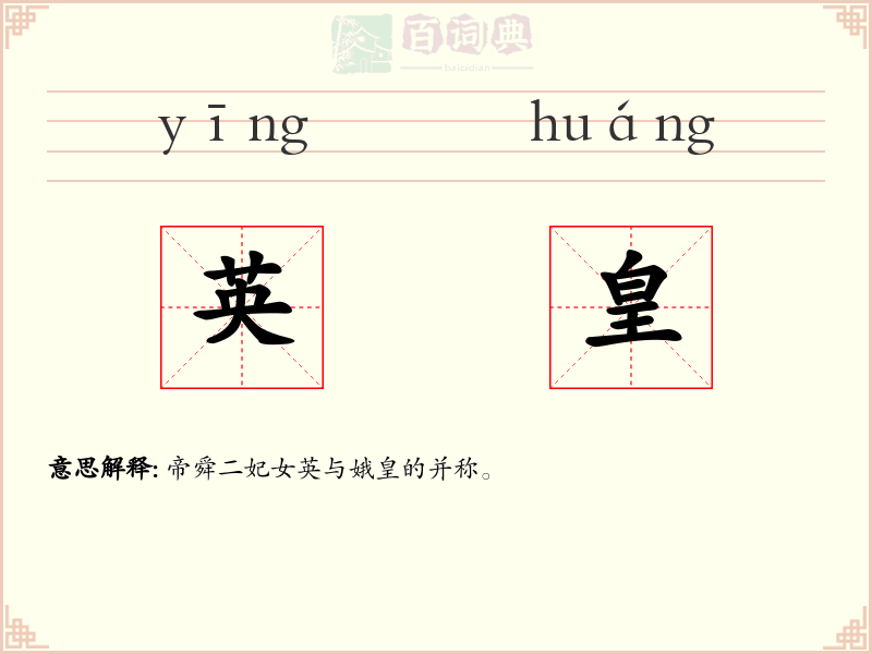 英皇