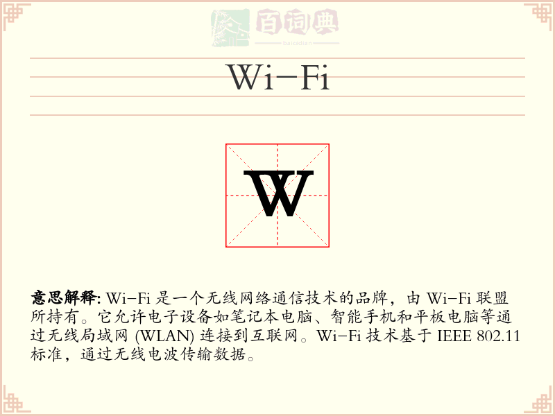 Wi-Fi