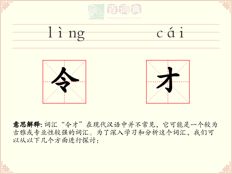 令才