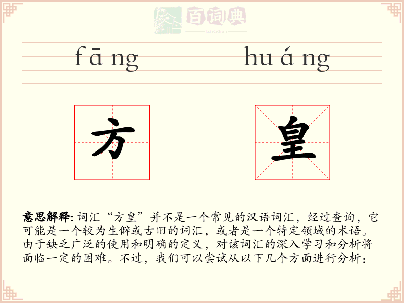 方皇