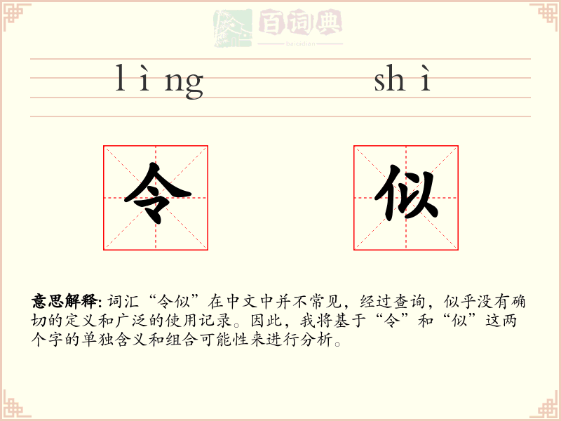令似