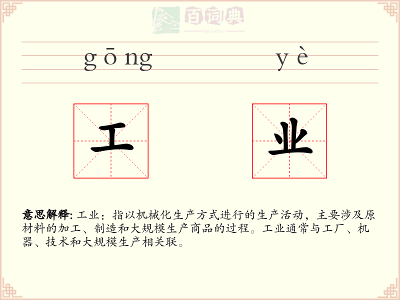 工业