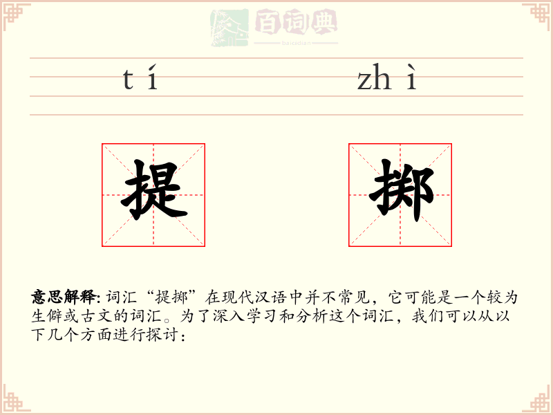 提掷