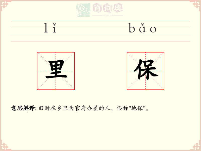 里保