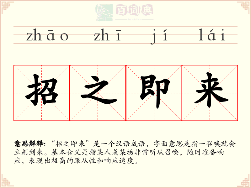 招之即来