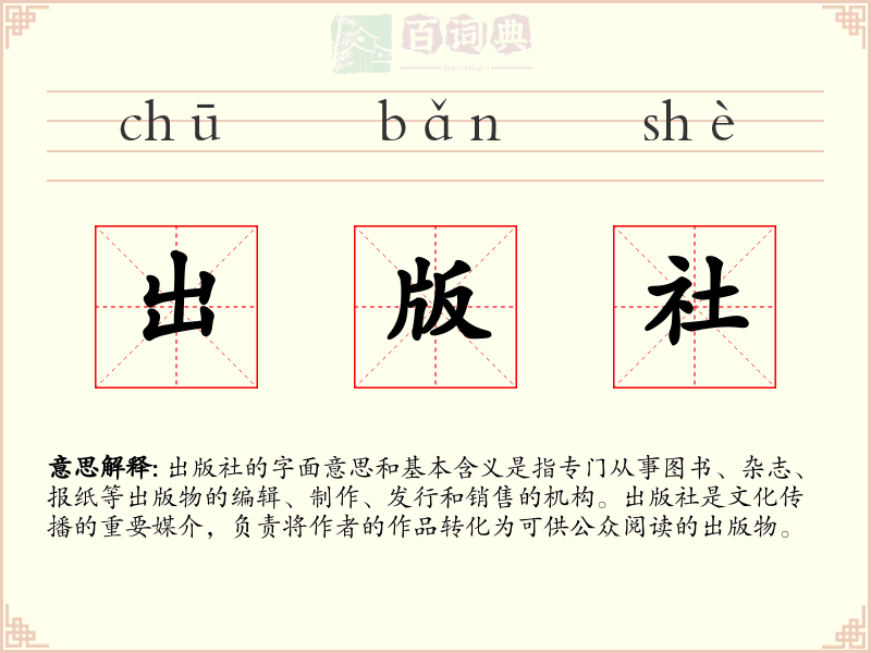出版社