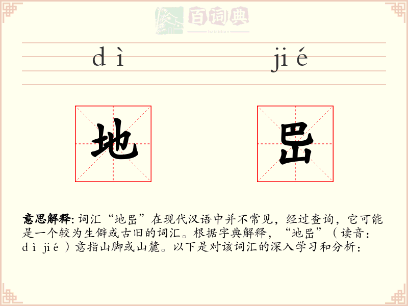地岊