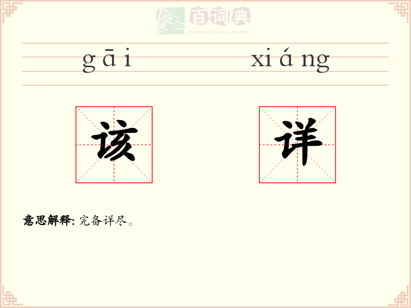 该详