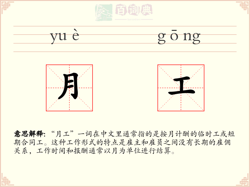 月工