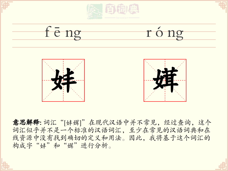 妦媶