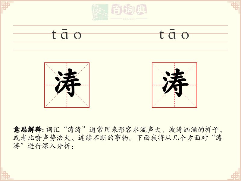 涛涛