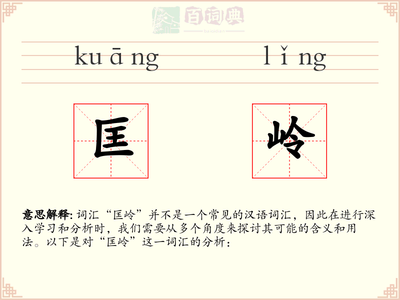 匡岭