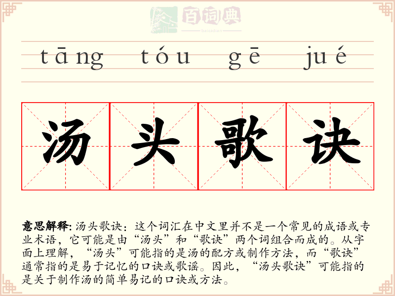 汤头歌诀