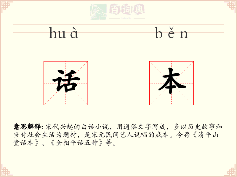 话本