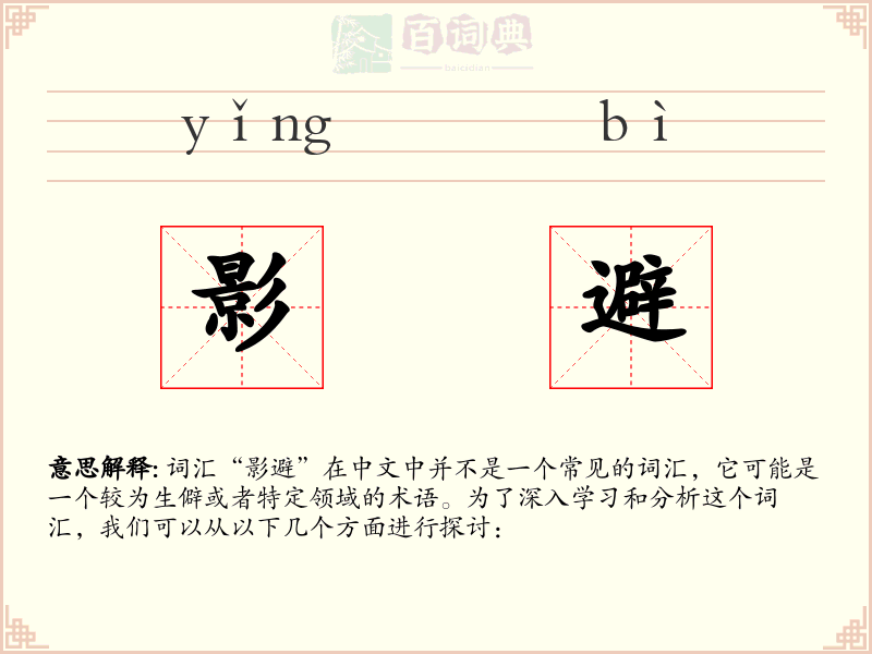 影避