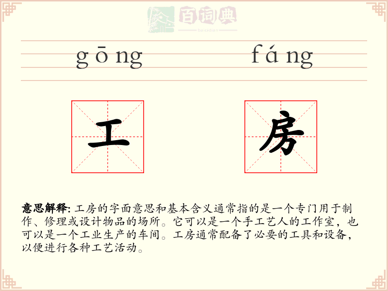 工房