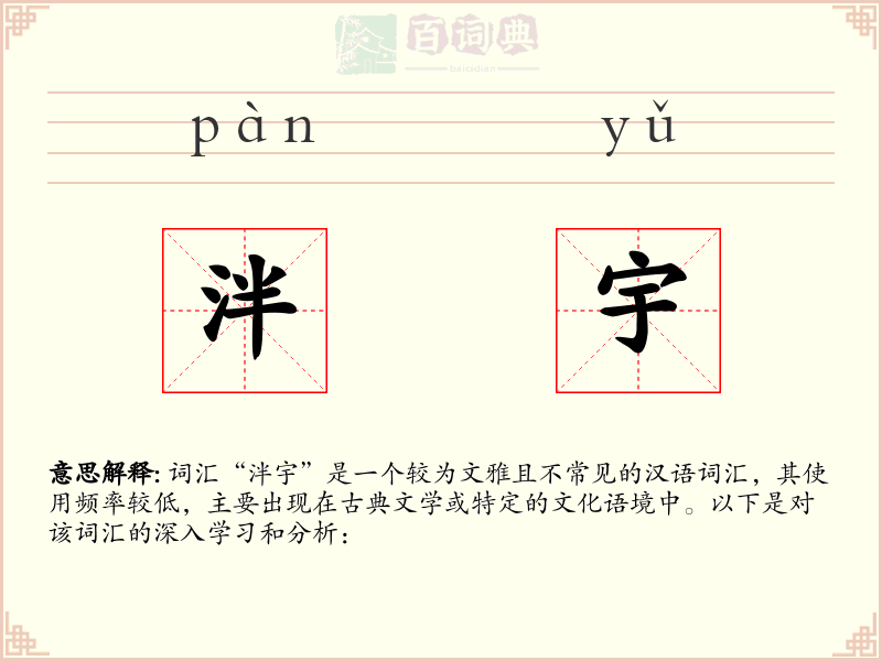 泮宇