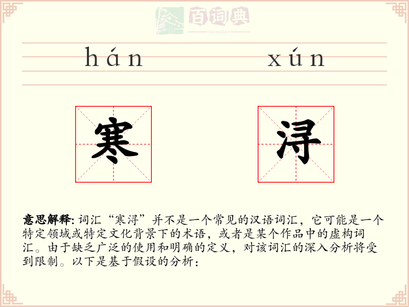 寒浔