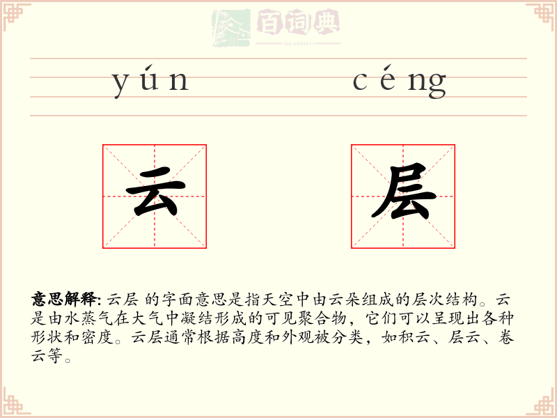 云层