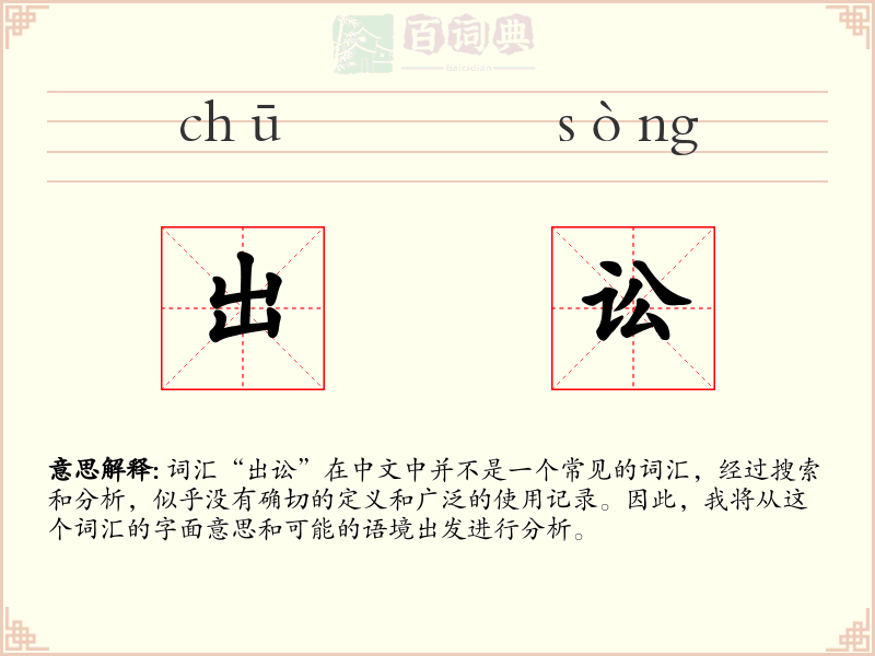 出讼