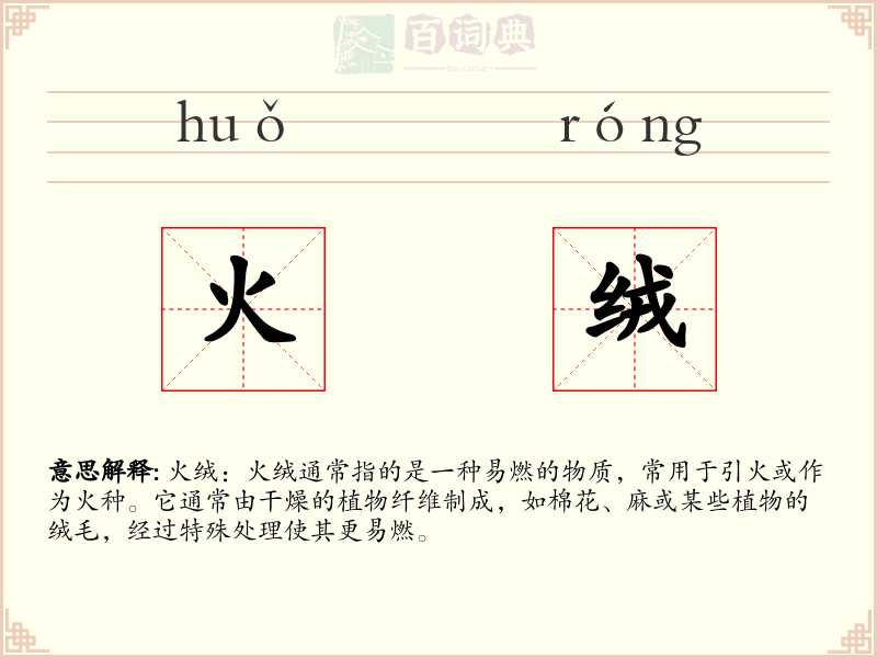 火绒