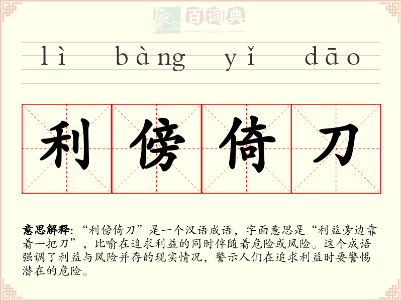 利傍倚刀