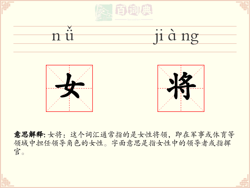 女将