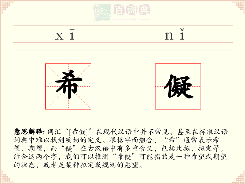 希儗