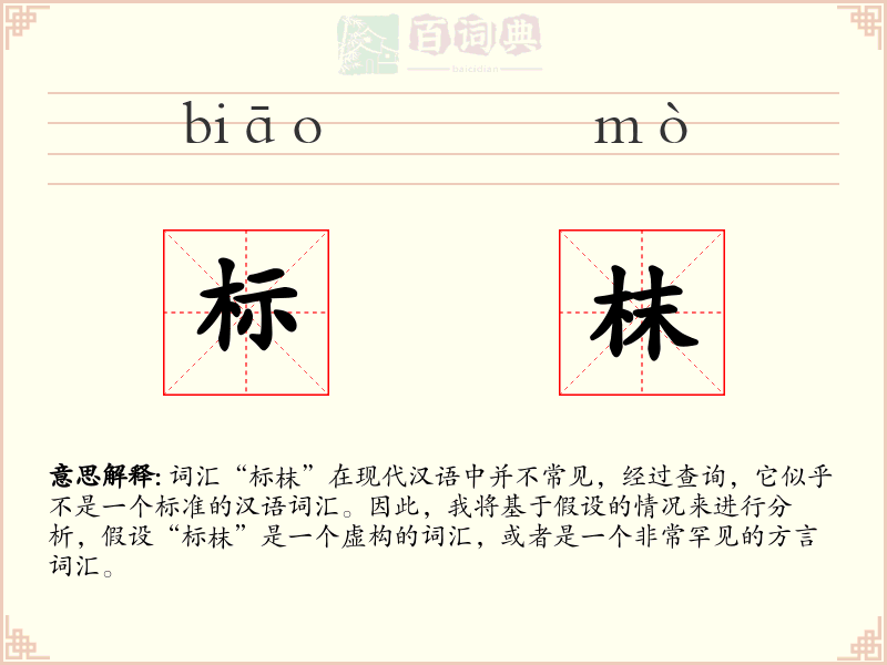 标枺