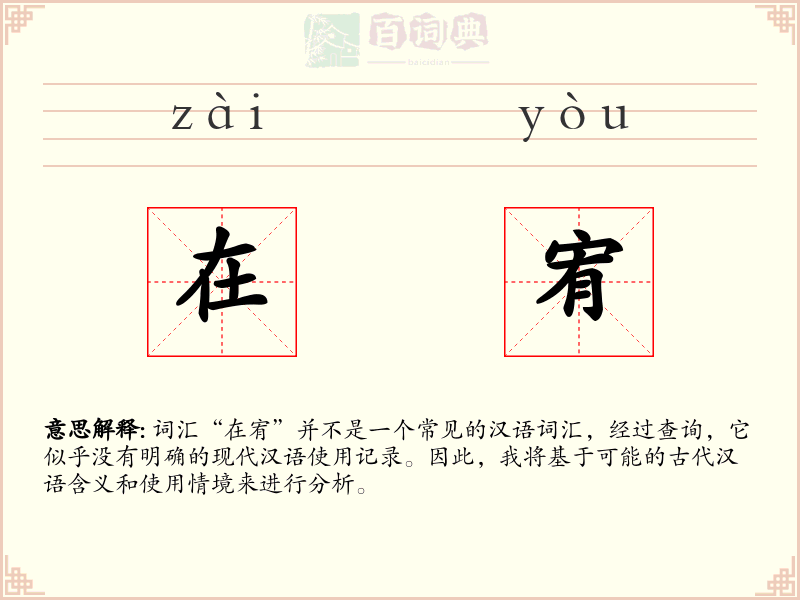 在宥
