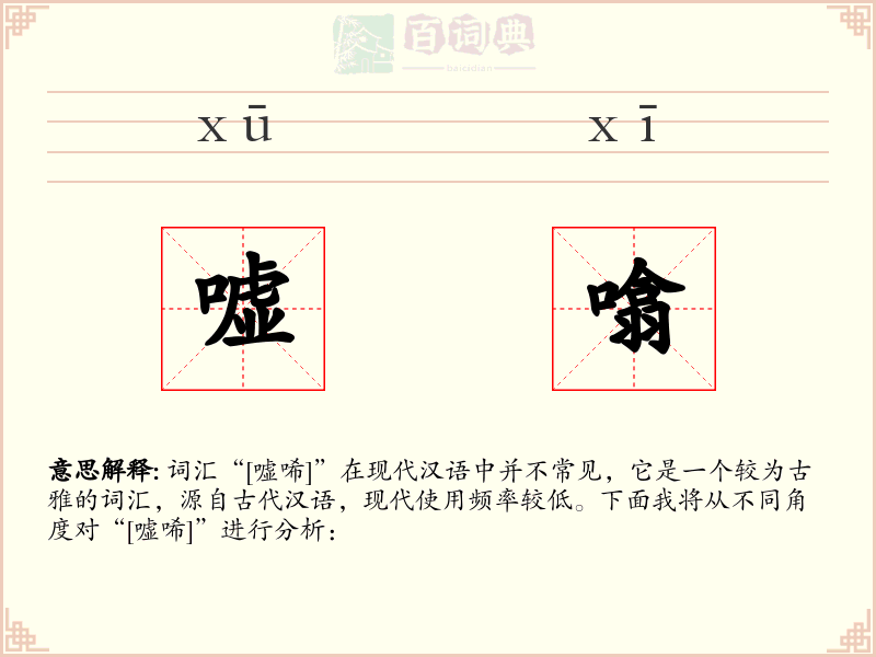 嘘噏