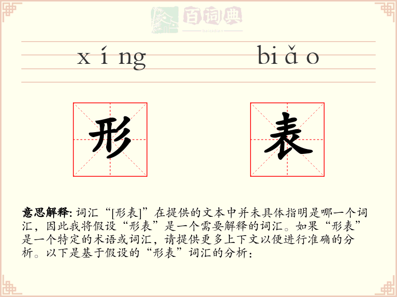 形表