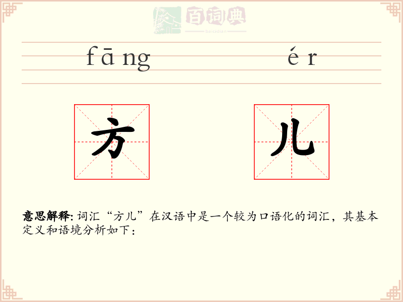 方儿