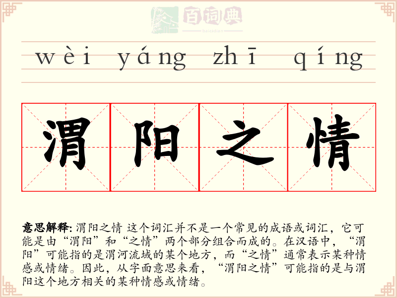 渭阳之情