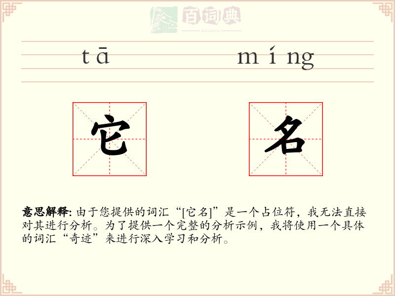 它名